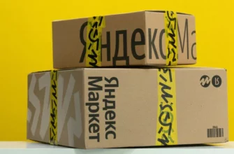 Коробки с товаром Яндекс Маркет